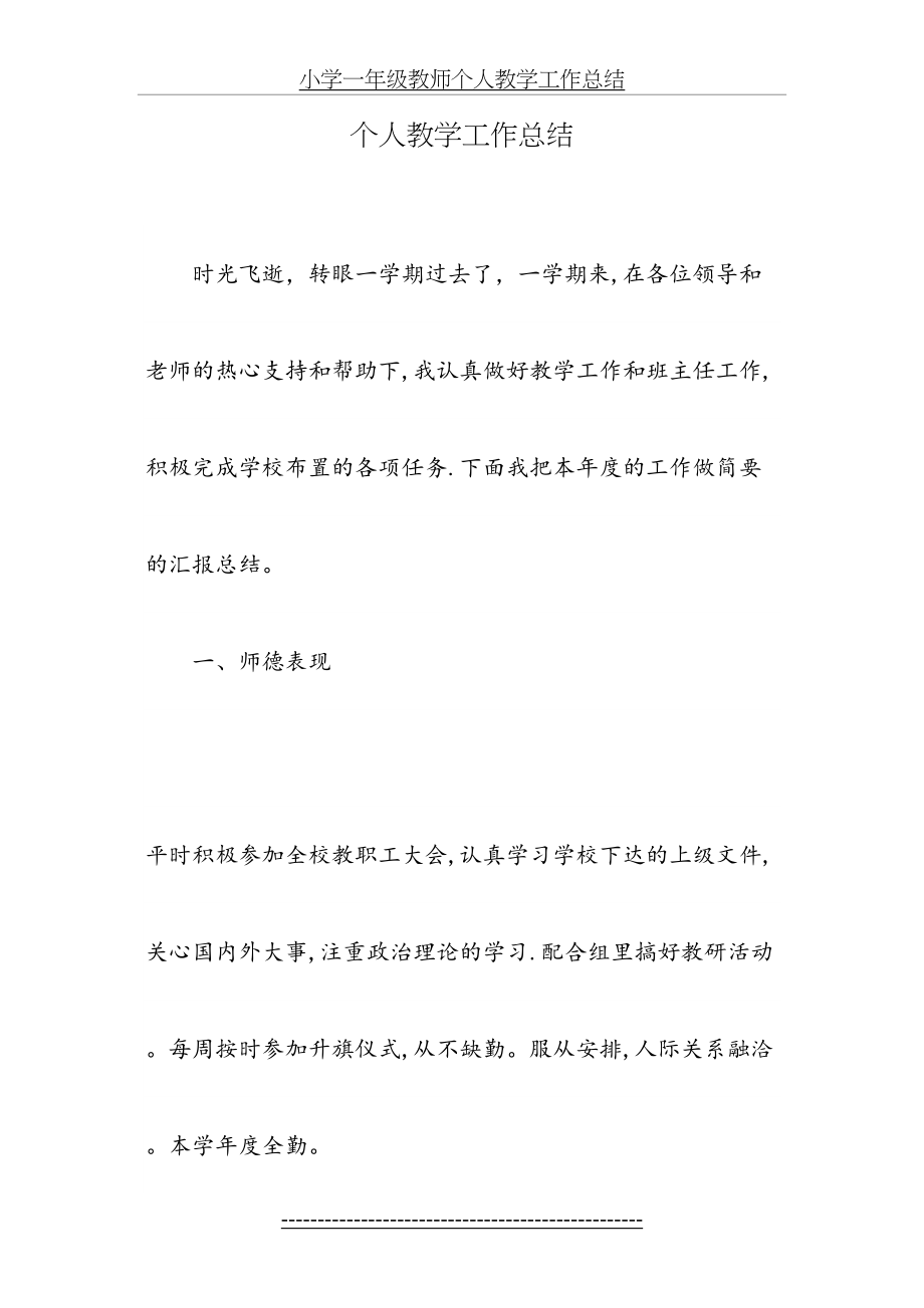 小学一年级教师个人教学工作总结(1).doc_第2页