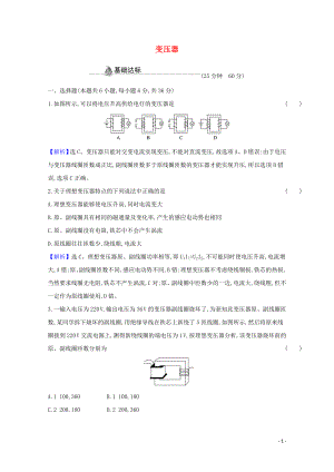 2021_2021学年新教材高中物理第三章交变电流3变压器检测含解析新人教版选择性必修.doc