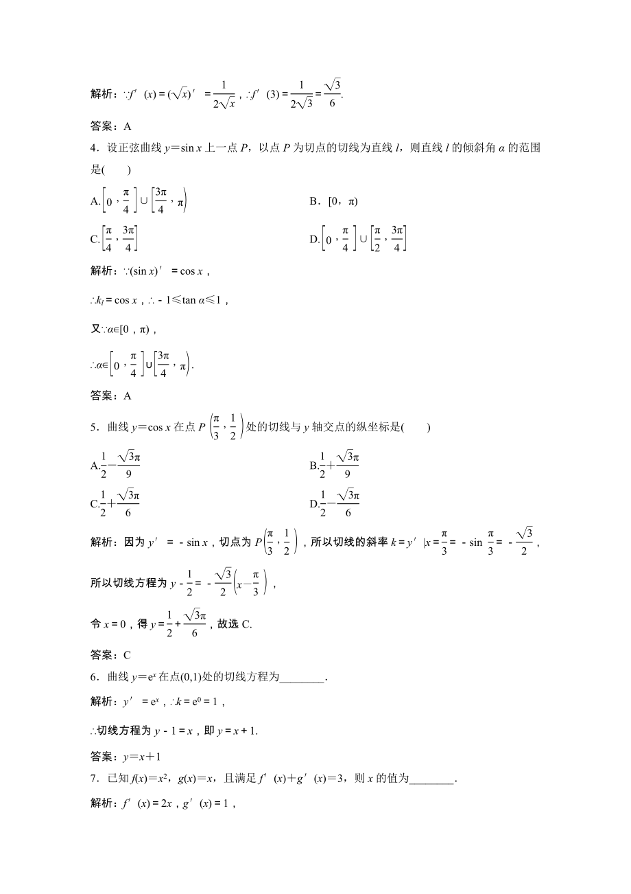 2021_2021学年高中数学第三章导数及其应用3.2.1_3.2.2基本初等函数的导数公式及导数的运算法则一课时跟踪训练含解析新人教A版选修1_.doc_第2页