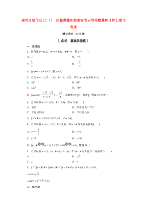 2021_2021学年新教材高中数学第二章平面向量及其应用2.5.2向量数量积的坐标表示2.5.3利用数量积计算长度与角度课时作业含解析北师大版必修第二册.doc