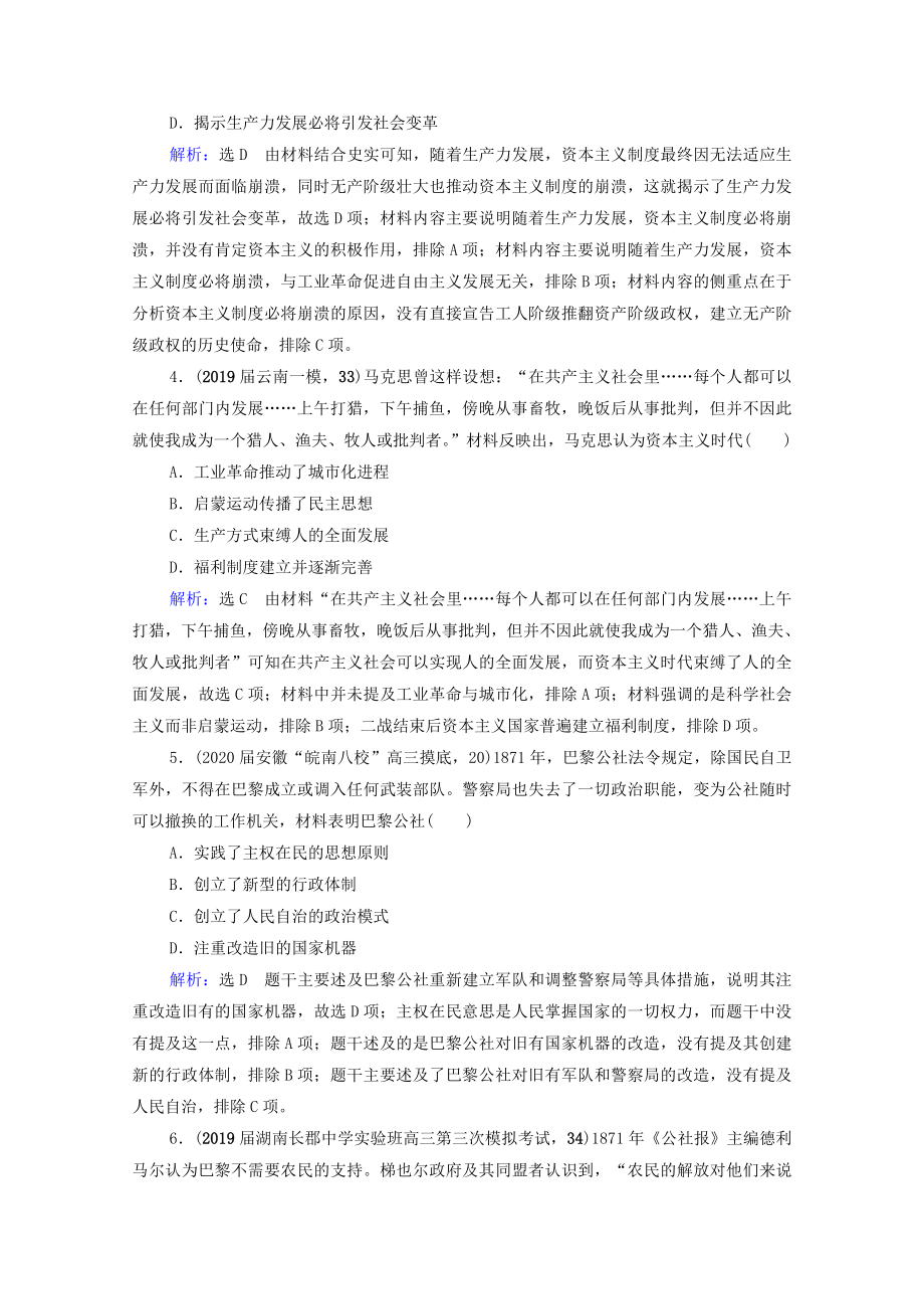 2021届高考历史一轮复习模块1专题4古代希腊罗马和近代西方的政治文明第15讲解放人类的阳光大道课时跟踪含解析人民版.doc_第2页