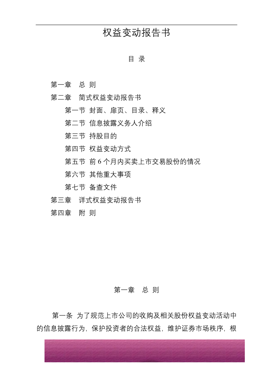 金融证券发行证券审核证券研究资料 公开发行证券的公司信息披露内容与格式准则第15-19号.doc_第2页