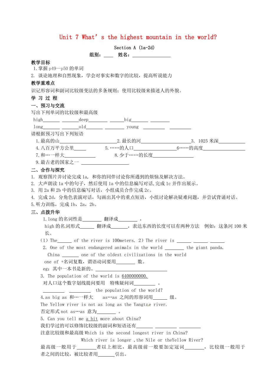 2021年春八年级英语下册 Unit 7 What`s the highest mountain in the world导学案（新版）人教新目标版.doc_第1页