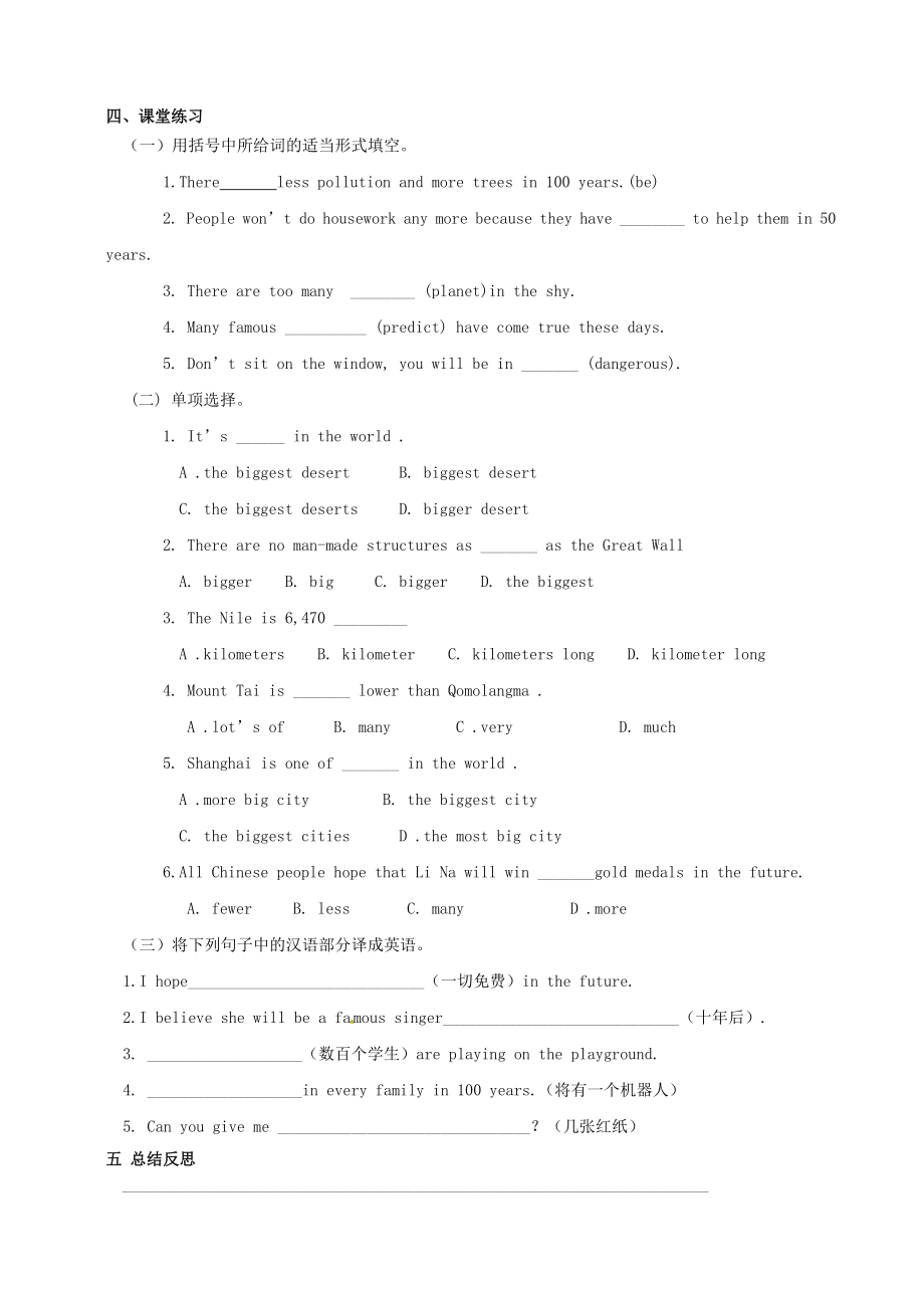 2021年春八年级英语下册 Unit 7 What`s the highest mountain in the world导学案（新版）人教新目标版.doc_第2页