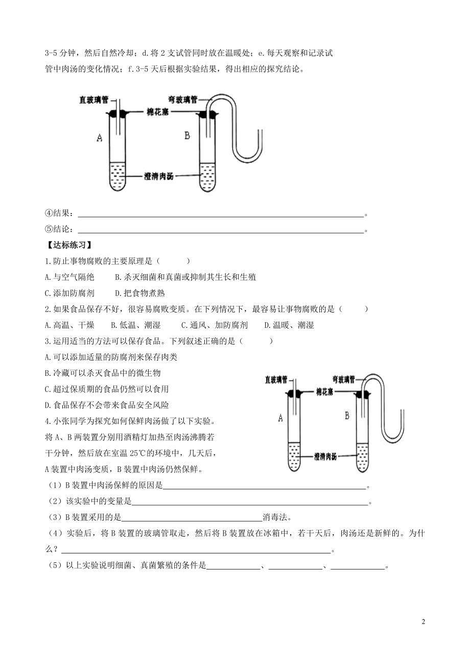 2021年春八年级生物下册 23.2 食品保存导学案（新版）苏教版.doc_第2页