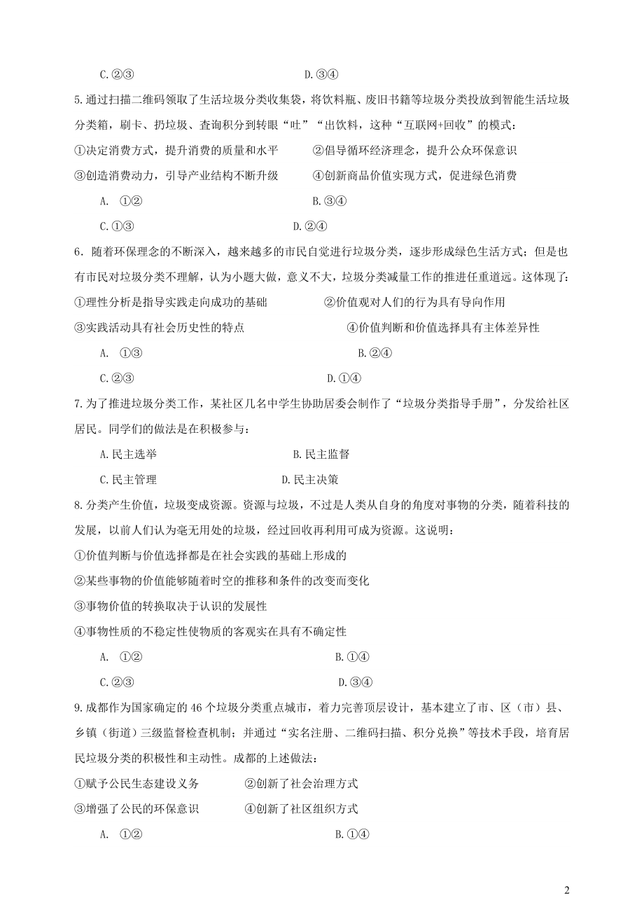 2021届高考政治时政热点作业垃圾分类与美丽家园.doc_第2页