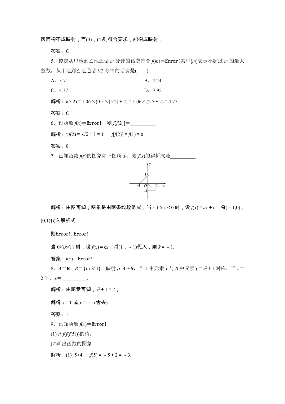 2021_2021学年高中数学第一章集合与函数1.2.2第2课时分段函数与映射课时跟踪训练含解析新人教A版必修.doc_第2页