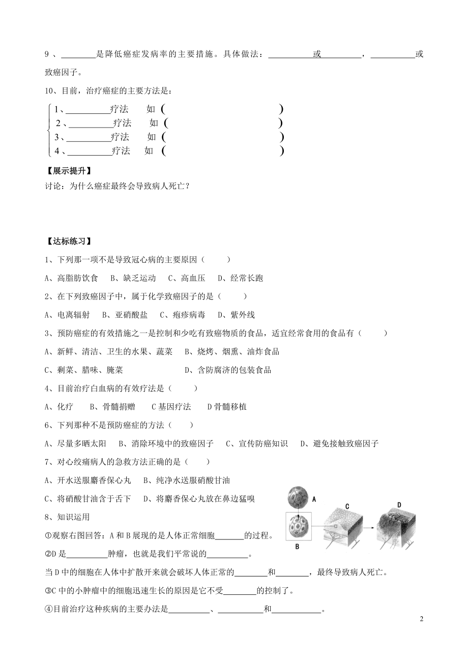 2021年春八年级生物下册 25.2 威胁健康的主要疾病导学案（新版）苏教版.doc_第2页