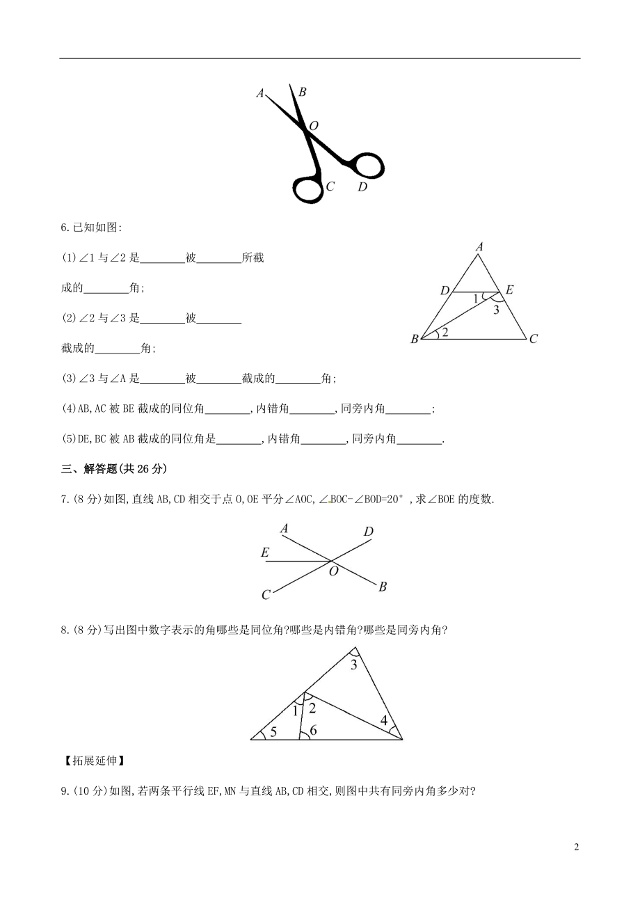 2021年春七年级数学下册 4.1.2 相交直线所成的角课时作业 （新版）湘教版.doc_第2页