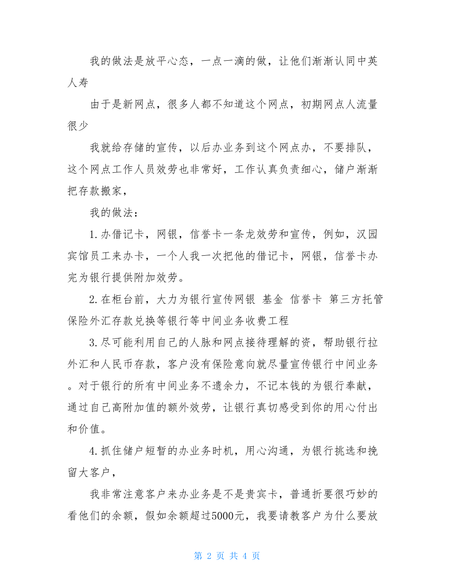 银行员工季度工作总结银行老员工个人总结.doc_第2页