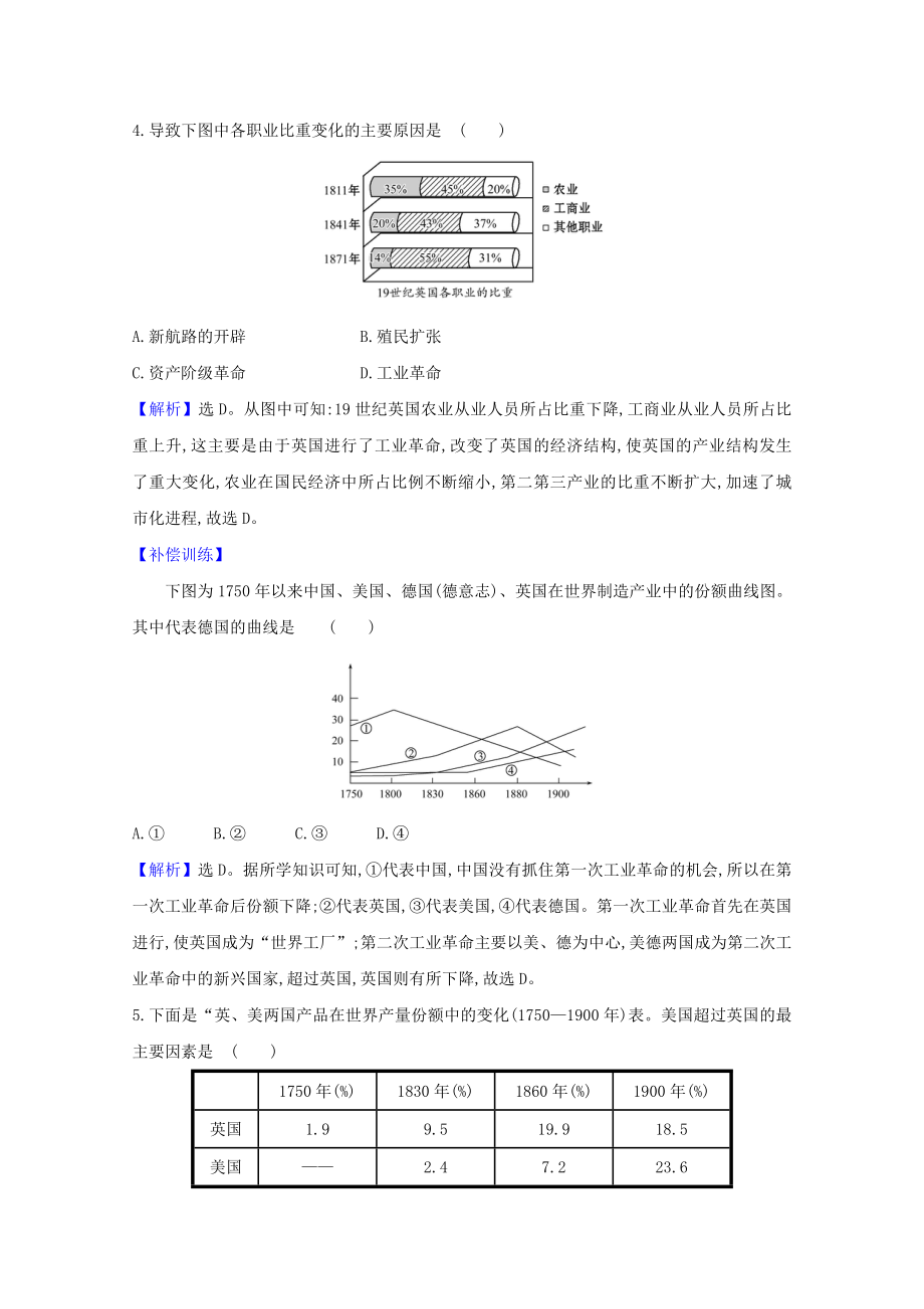 2021_2021学年新教材高中历史第五单元工业革命与马克思主义的诞生单元素养检测含解析新人教版必修中外历史纲要下.doc_第2页