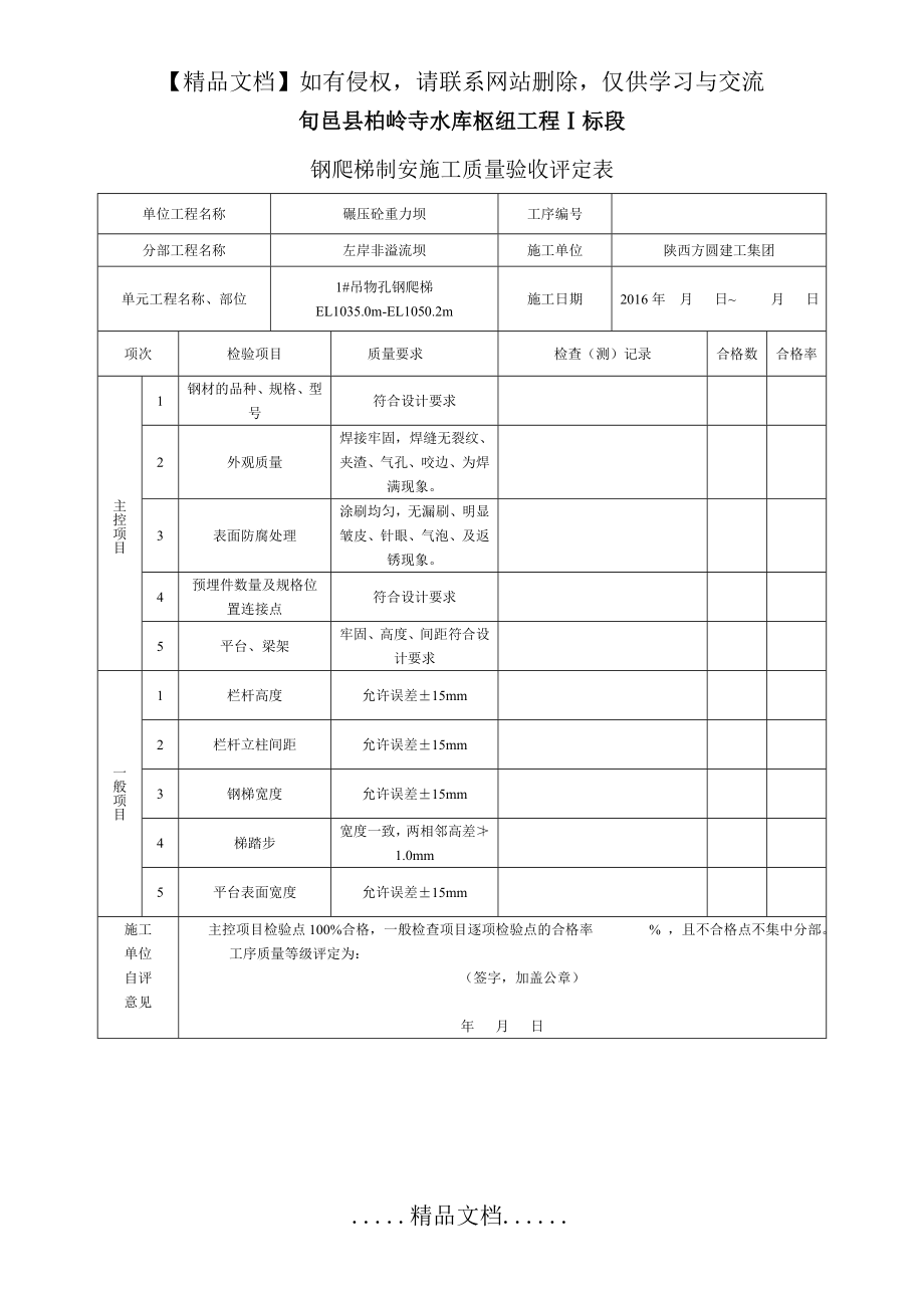 钢爬梯制安施工质量验收评定表.doc_第2页