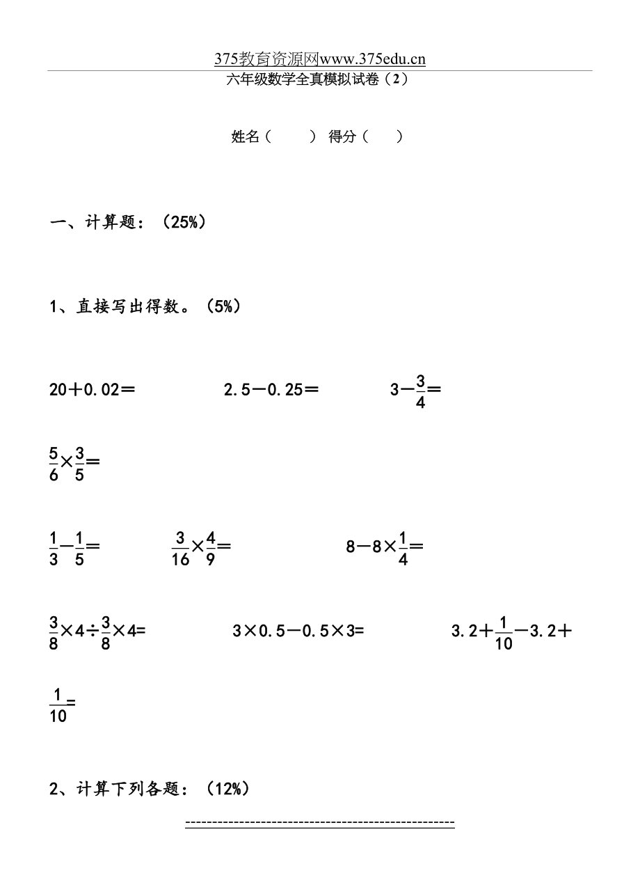 小学六年级数学小升初全真模拟试卷2.doc_第2页