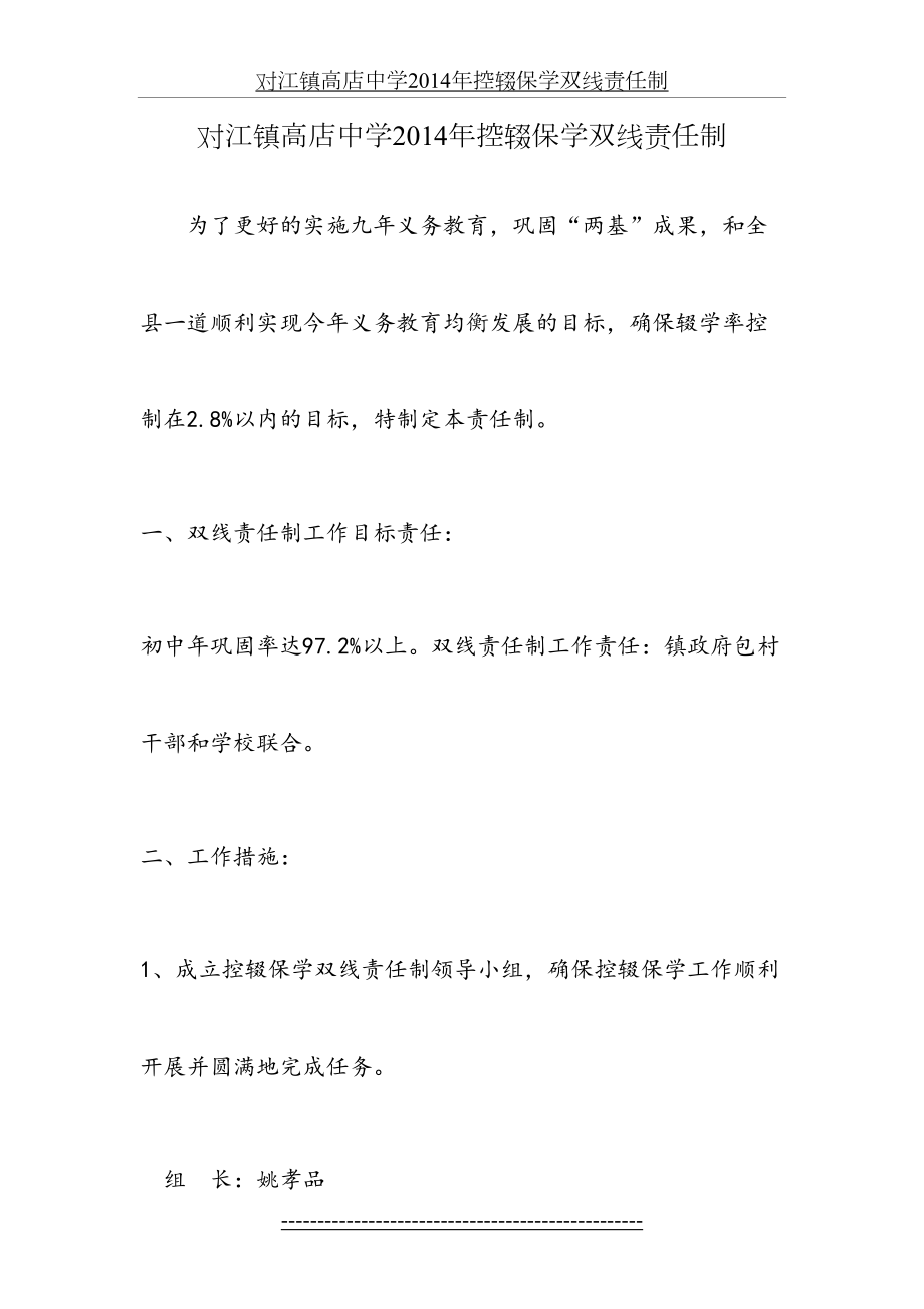 对江镇高店中学控辍保学双线责任制.doc_第2页