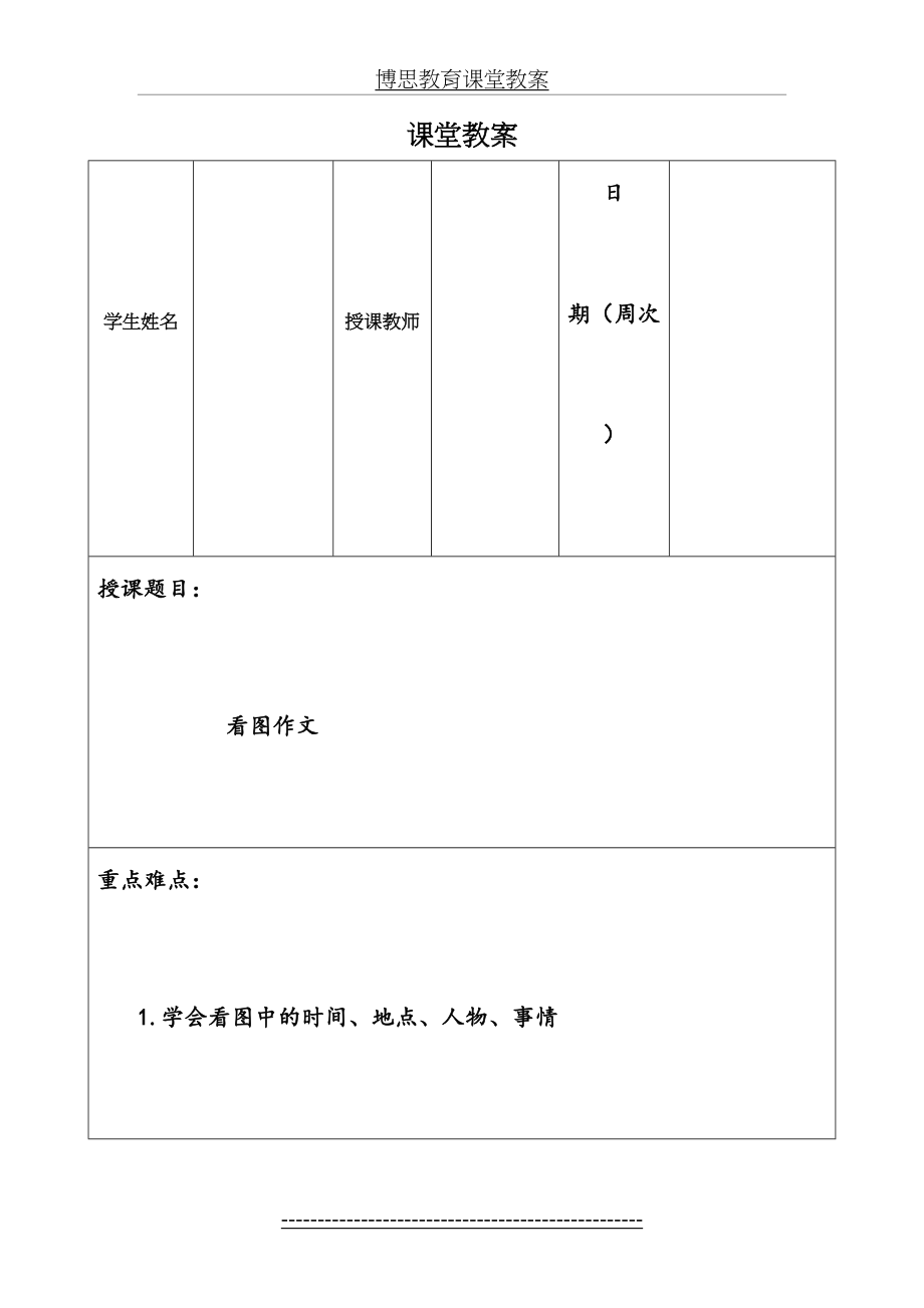 小学二年级语文作文之看图作文.doc_第2页