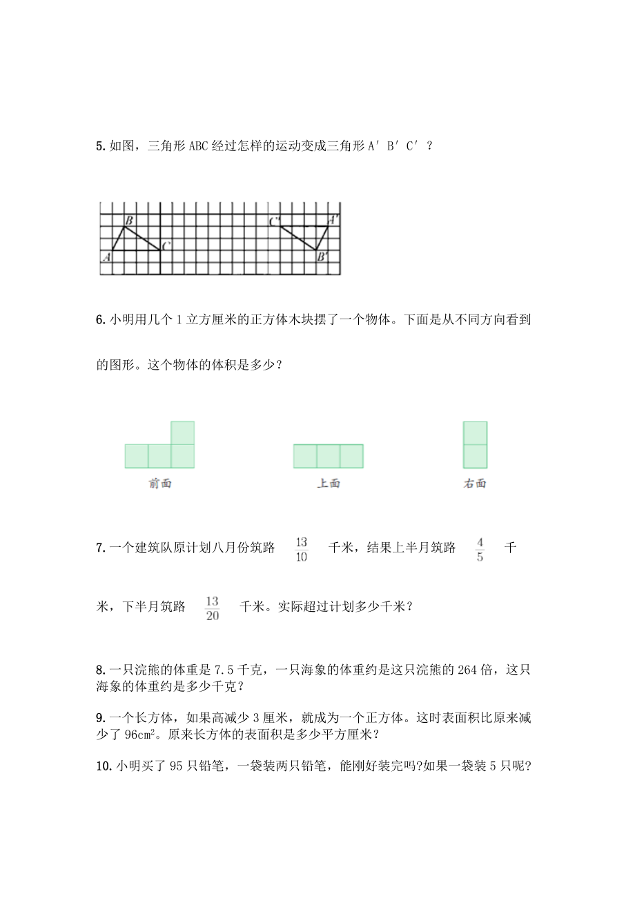 人教版五年级下册数学应用题专项练习【突破训练】.docx_第2页