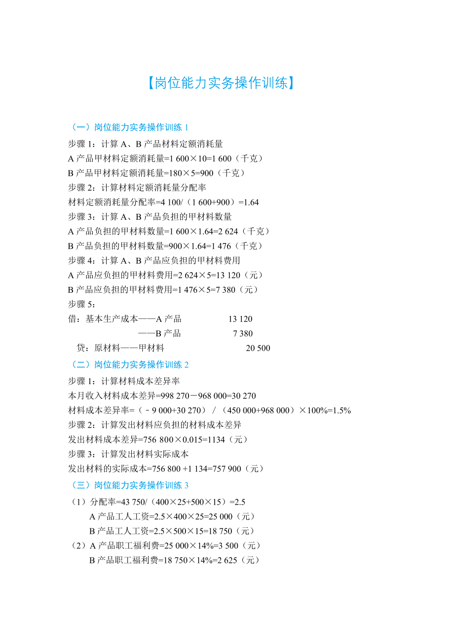 《成本会计岗位实务》习题答案.doc_第2页