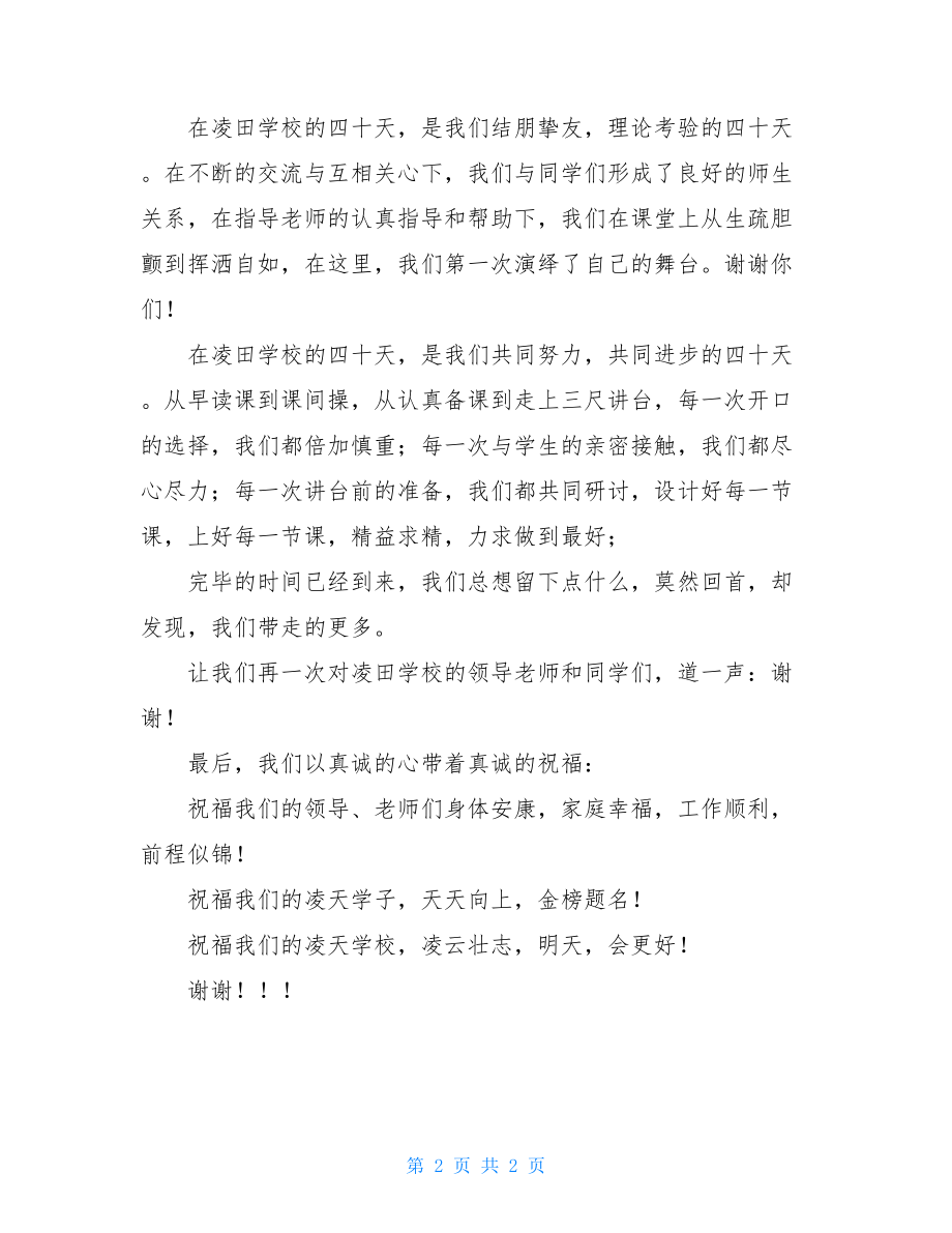 实习总结发言稿.doc_第2页