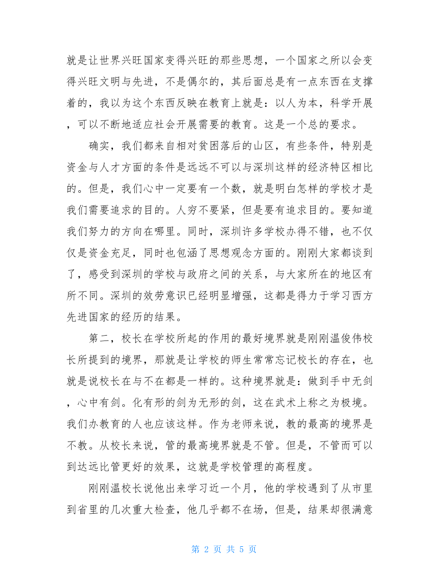 校长挂职锻炼总结在挂职锻炼校长总结会上的发言.doc_第2页