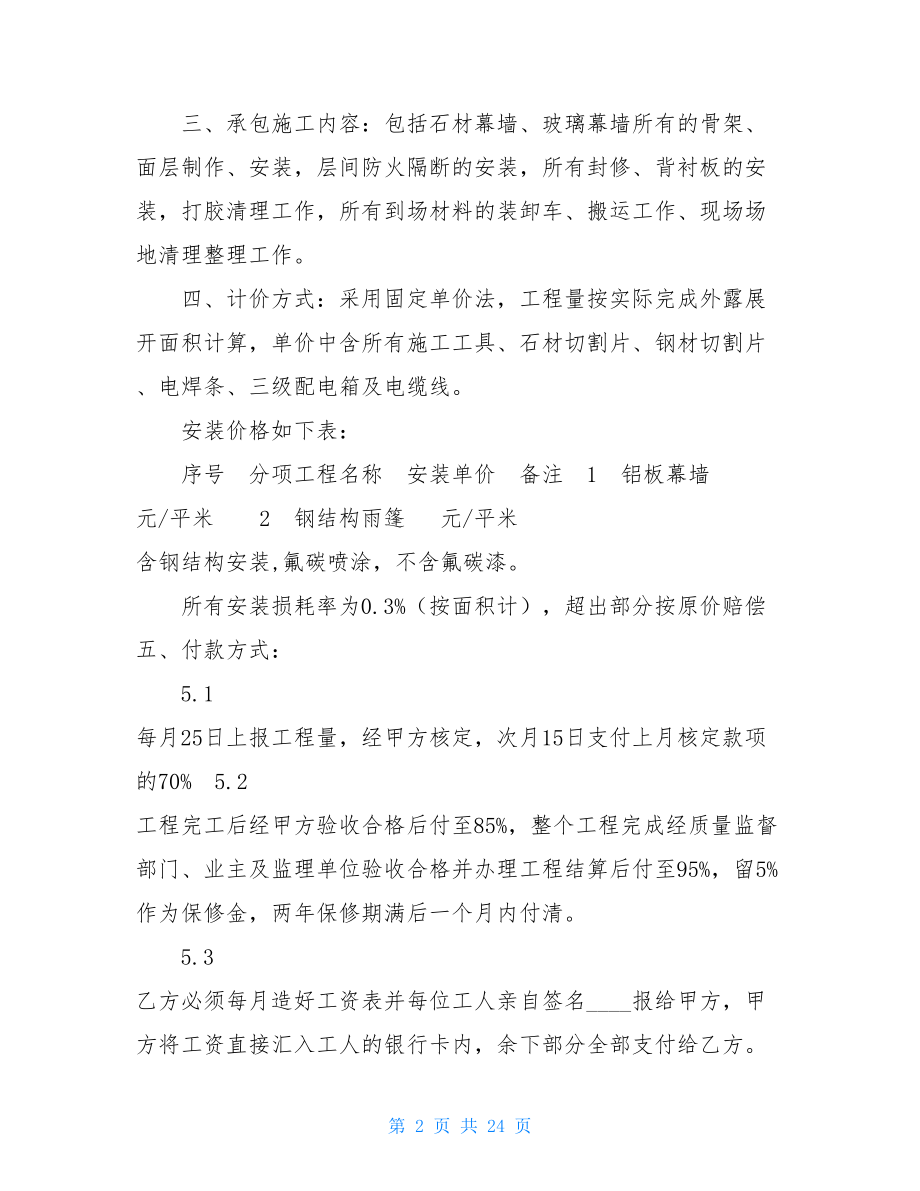 _劳务分包协议.doc_第2页