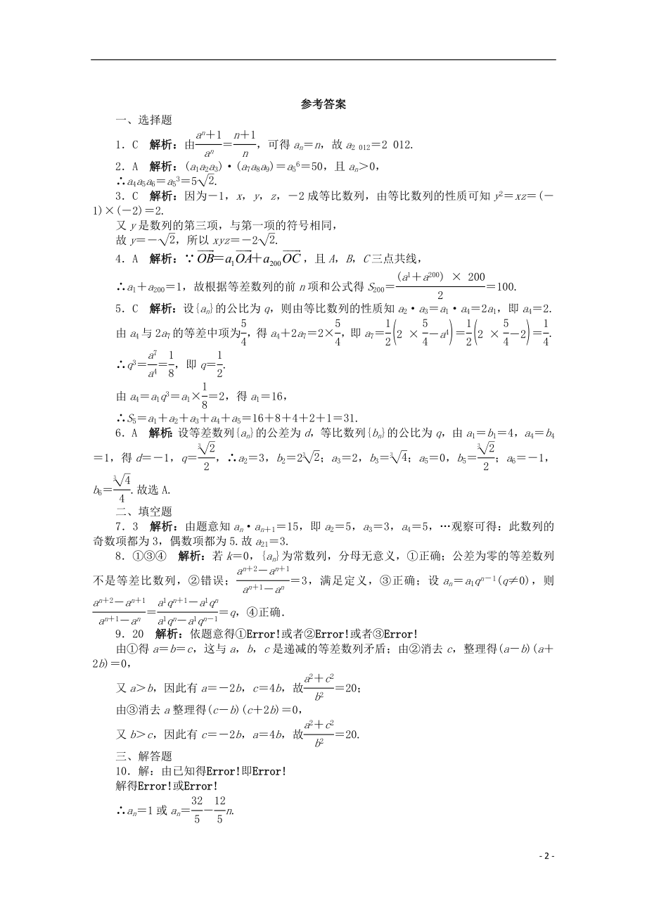 2021年全国高考数学第二轮复习 专题升级训练9 等差数列、等比数列 理.doc_第2页