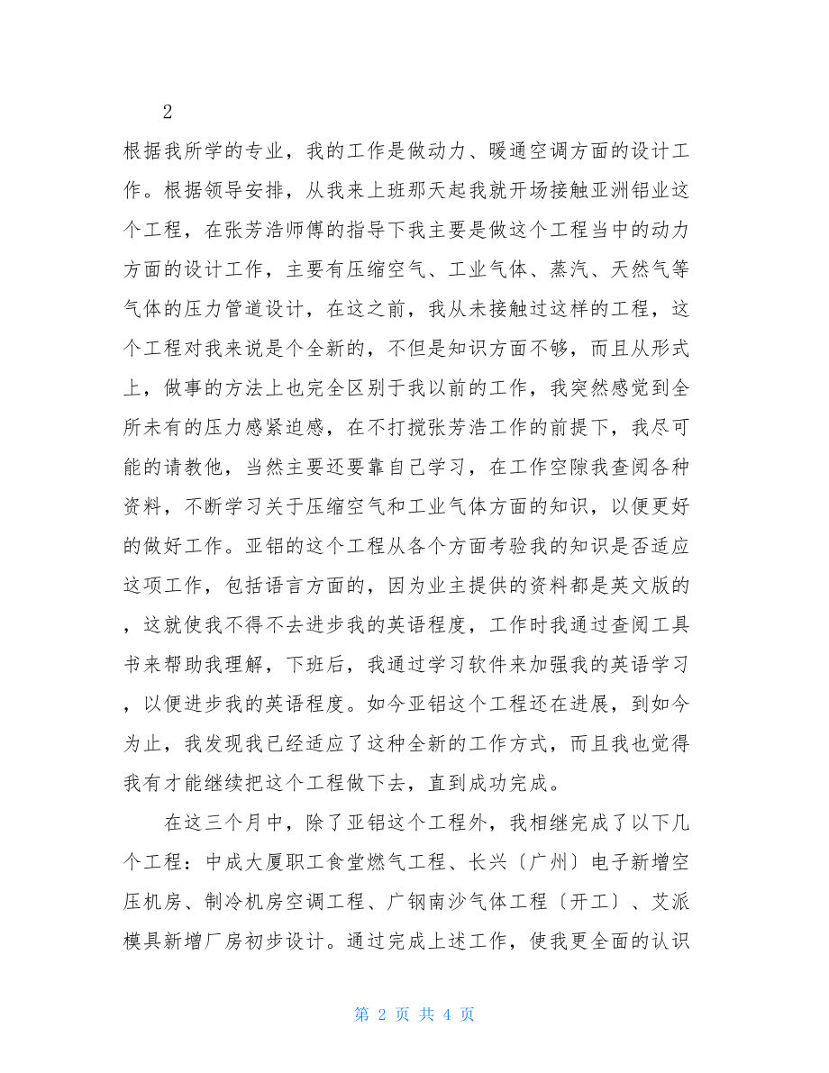 燃气个人工作总结燃气普通员工个人总结.doc_第2页