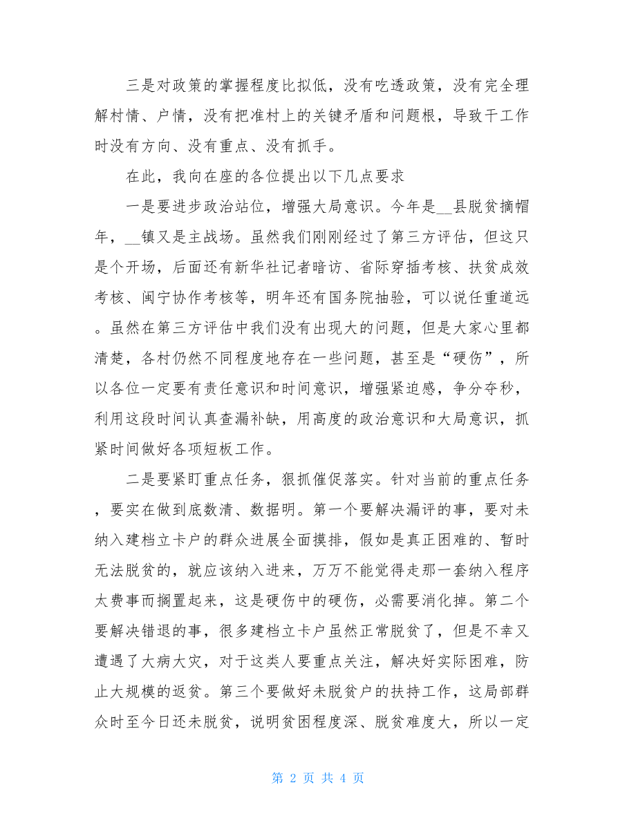 党委书记述责述廉20222022年在第一书记三述三评会议上的讲话.doc_第2页