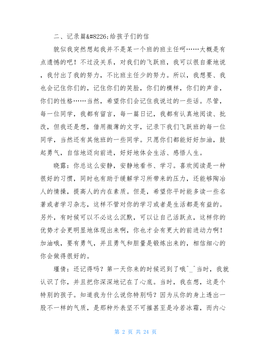 暑期社会实践之三下乡活动总结_三下乡暑期社会实践.doc_第2页