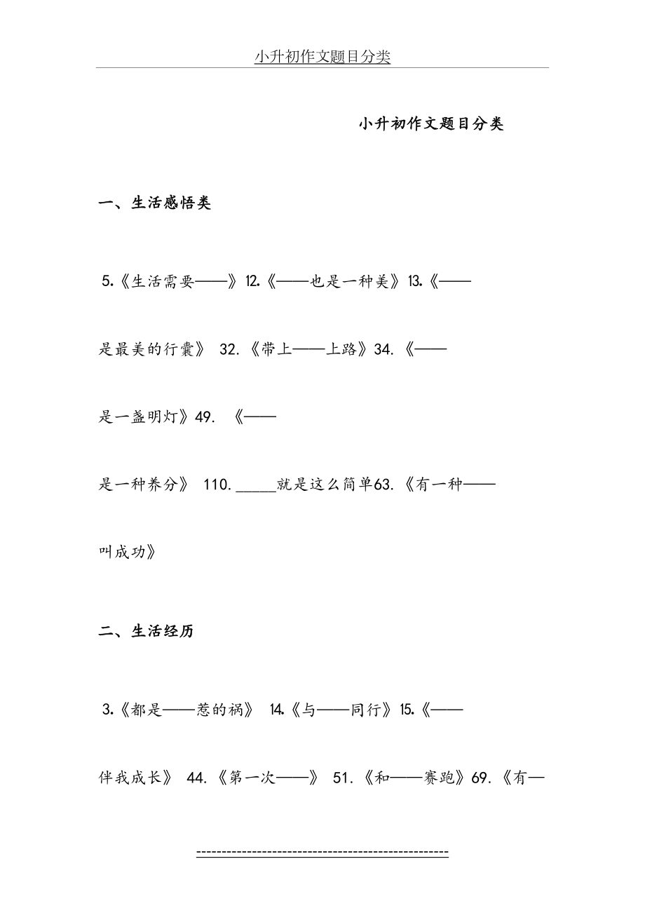 小升初作文题目分类.doc_第2页