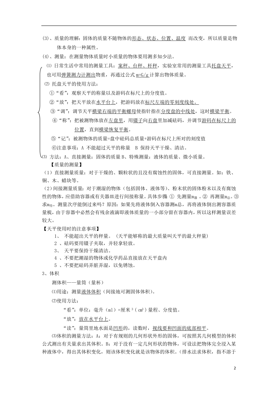 2021年中考物理一轮复习 第十章 多彩的物质世界（3课时） 教案.doc_第2页