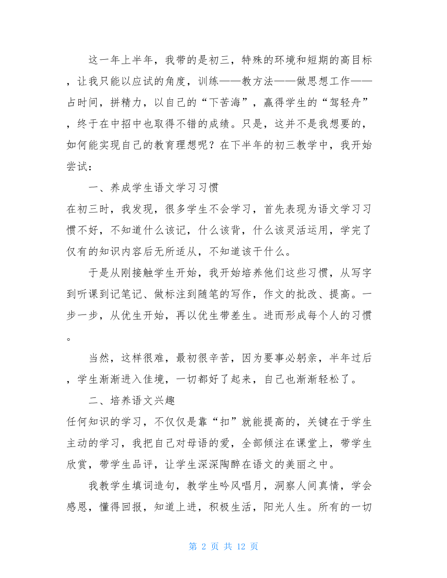 初三语文教师工作总结最新3篇-.doc_第2页