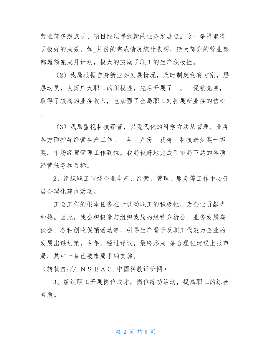 工会职工之家建设情况 2021年工会职工之家建设工作总结 .doc_第2页