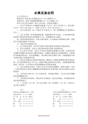 水果买卖合同 连锁水果店超市经营管理装修运营水果店超市管理.doc