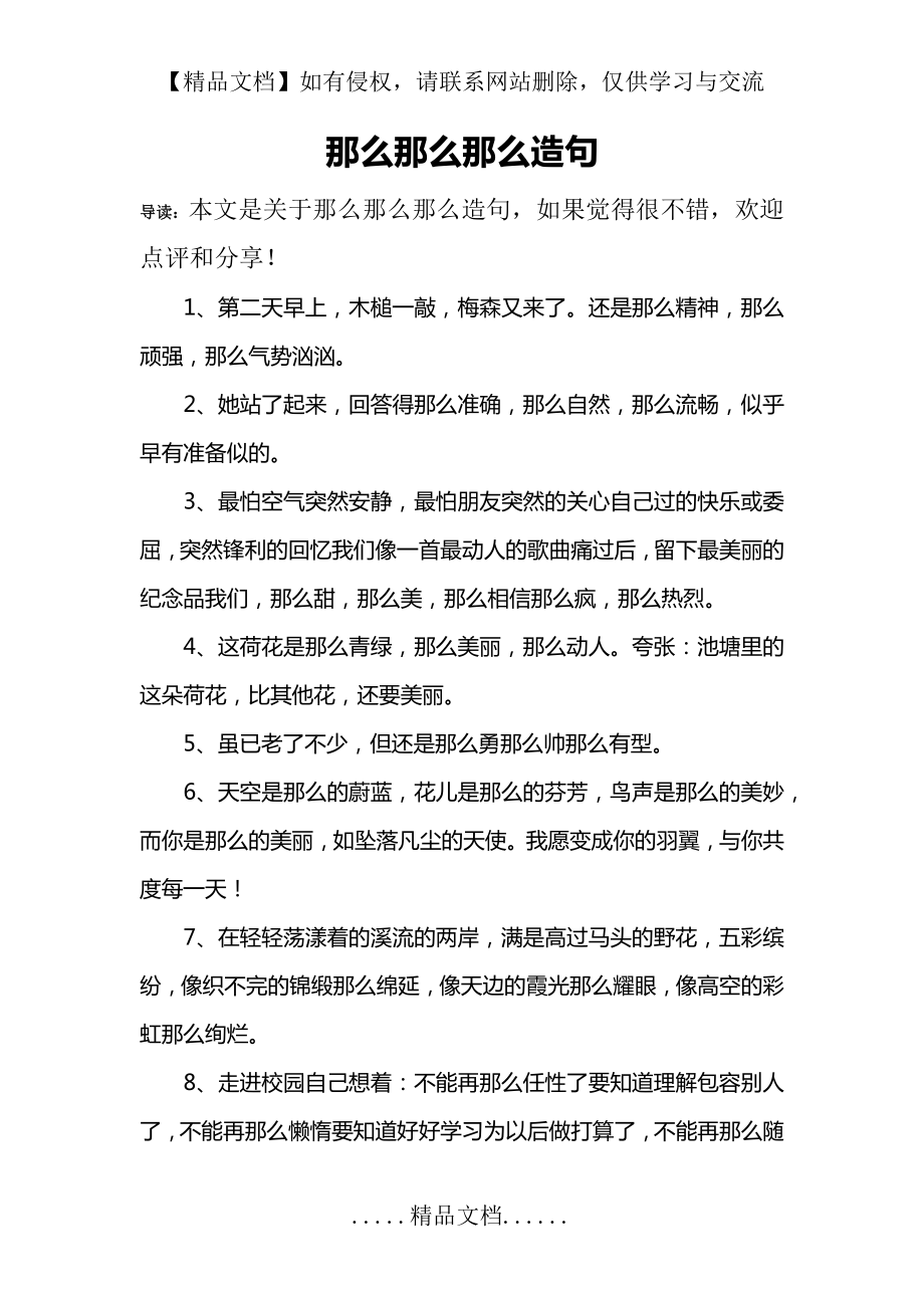 那么那么那么造句.doc_第2页