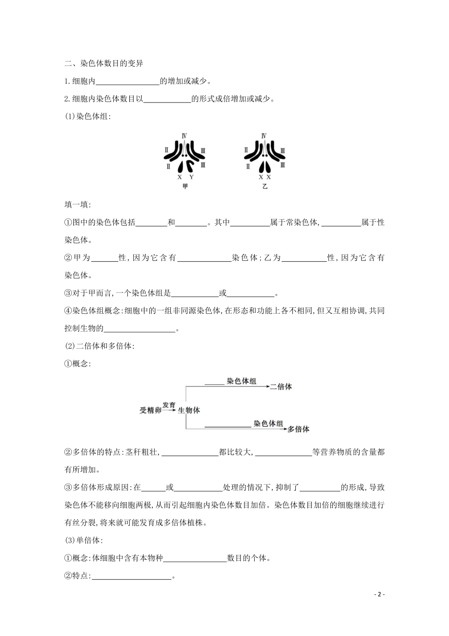 2021_2021学年高中生物第5章基因突变及其他变异第2节染色体变异学案新人教版必修.doc_第2页