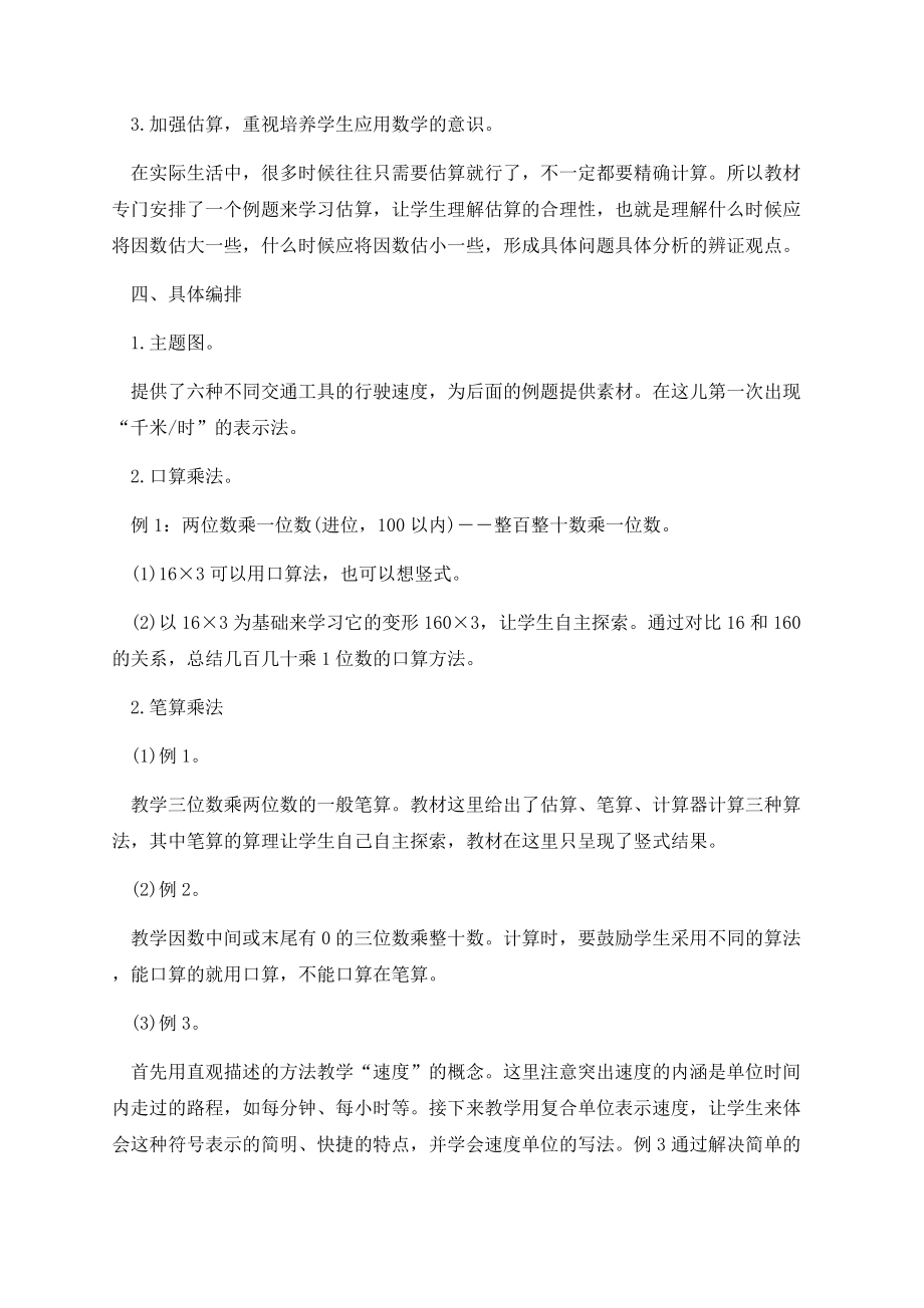 北师大版小学数学四年级教案范文.docx_第2页