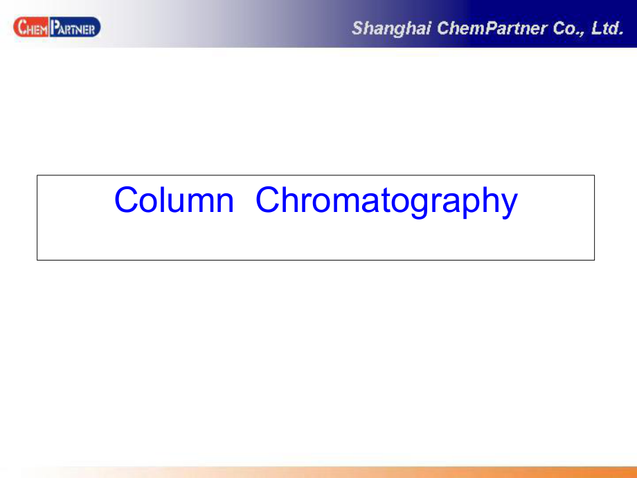 柱层析详解ppt课件.ppt_第2页