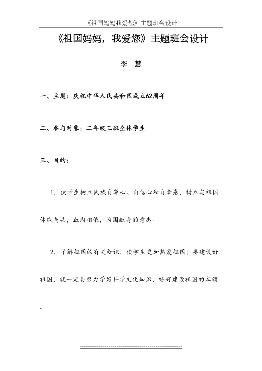 小学国庆节主题班会设计(1).doc_第2页