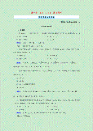 2021_2021学年新教材高中数学第一章空间向量与立体几何1.4.1第2课时空间中直线平面的垂直素养作业提技能含解析新人教A版选择性必修第一册.doc