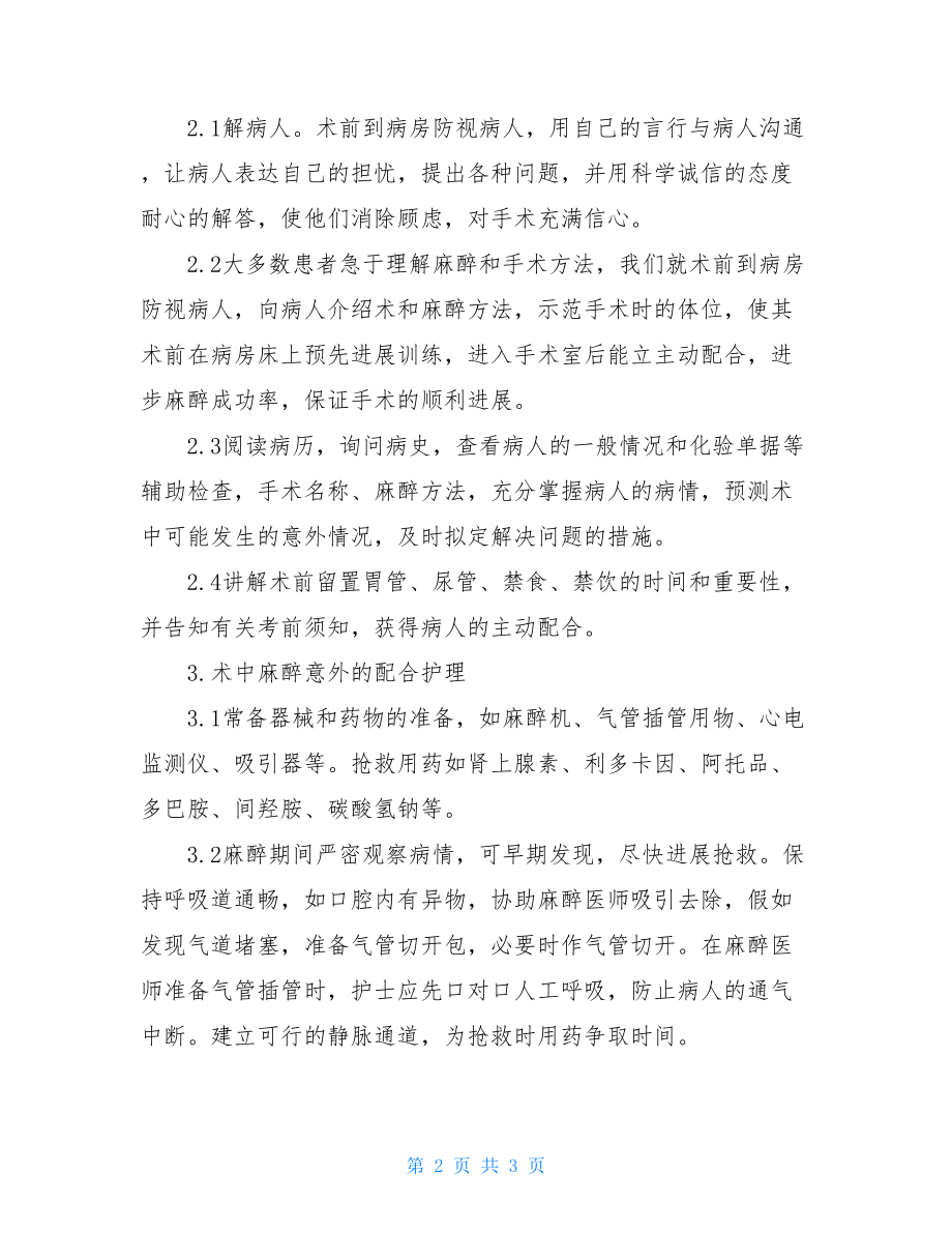 手术室护士进修总结手术室护士进修心得体会范文.doc_第2页