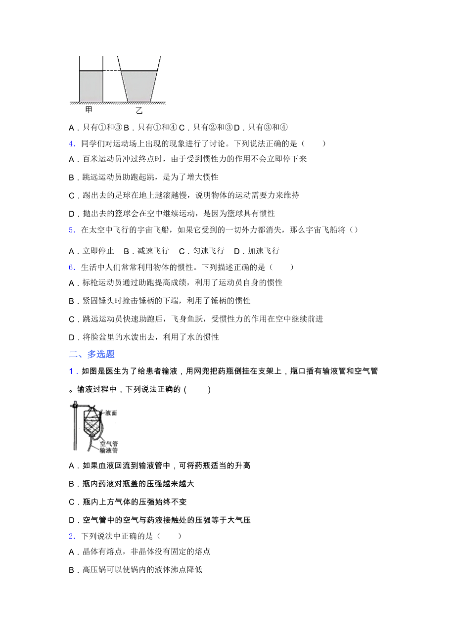 2021-2022学年人教版八年级下册初中物理《期中》-考试(完整版及答案.docx_第2页