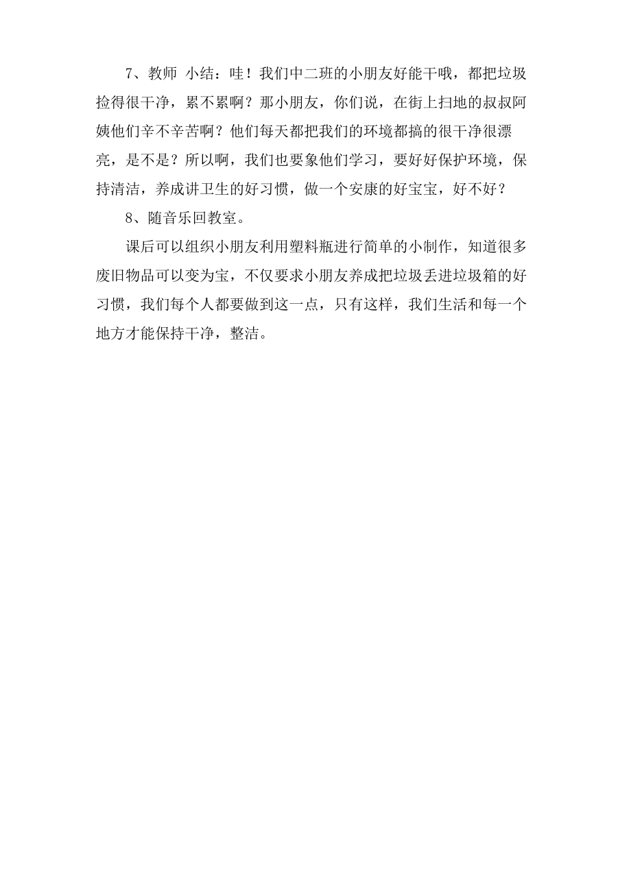 捡垃圾中班健康活动教案.doc.pdf_第2页