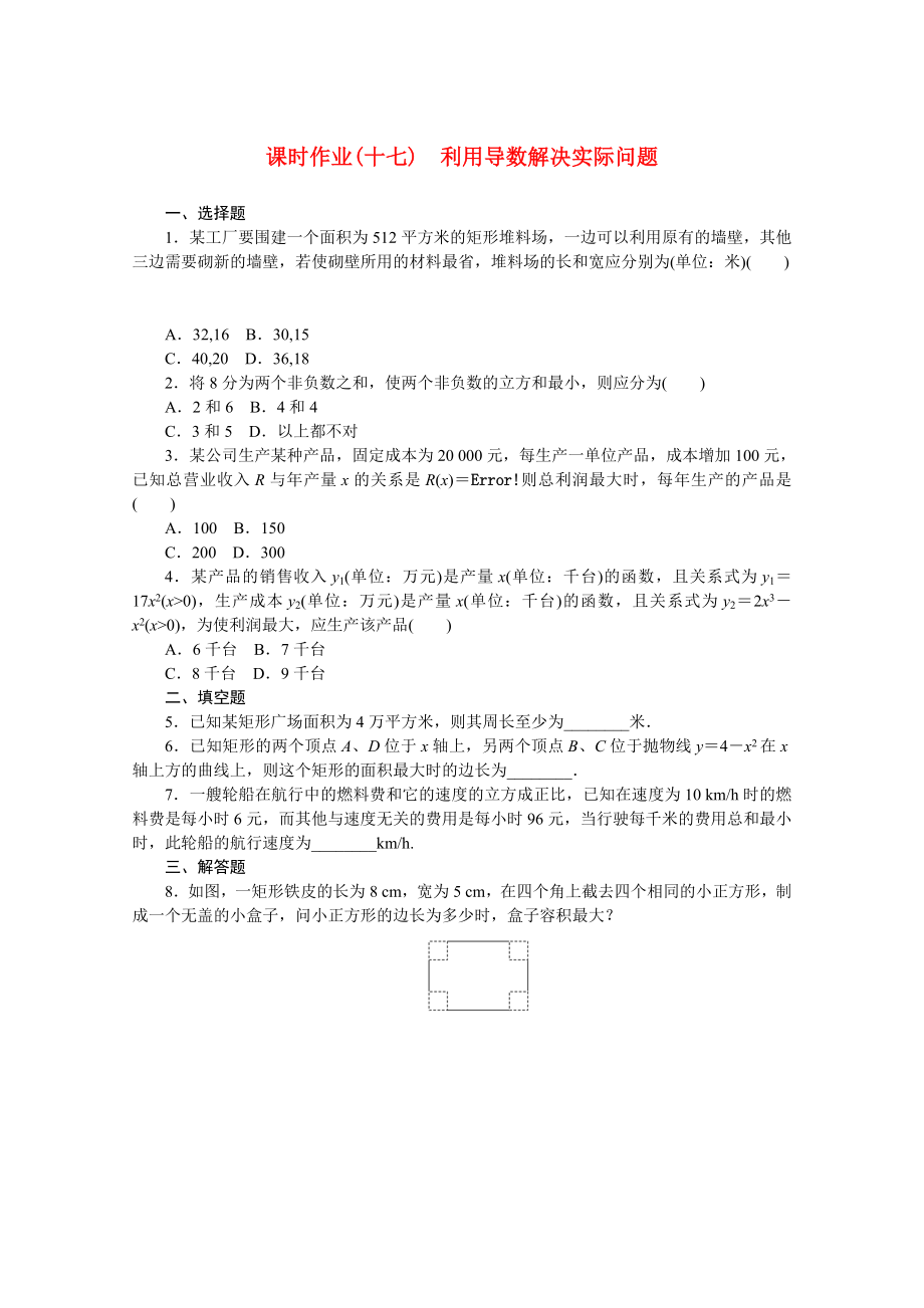 2021_2021学年新教材高中数学第六章导数及其应用6.3利用导数解决实际问题课时作业含解析新人教B版选择性必修第三册.doc_第1页