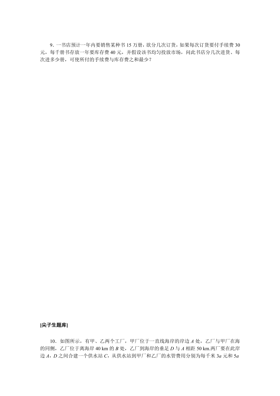 2021_2021学年新教材高中数学第六章导数及其应用6.3利用导数解决实际问题课时作业含解析新人教B版选择性必修第三册.doc_第2页