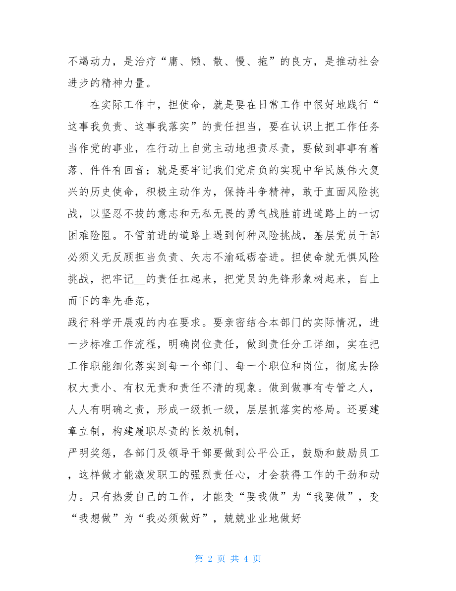 （精选）在集中学习“担使命履职责矢志为民服务”研讨会上的发言提纲.doc_第2页