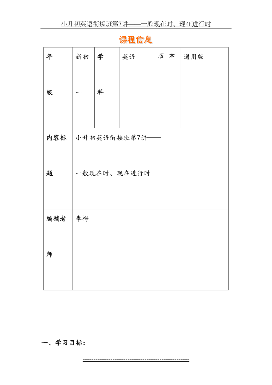 小升初英语衔接班第7讲——一般现在时、现在进行时.doc_第2页