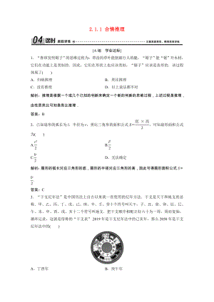 2021_2021学年高中数学第二章推理与证明2.1.1合情推理训练含解析新人教A版选修1_.doc