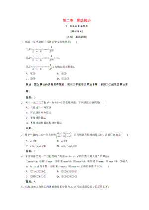 2021_2021学年高中数学第二章算法初步1算法的基本思想课时作业含解析北师大版必修.doc