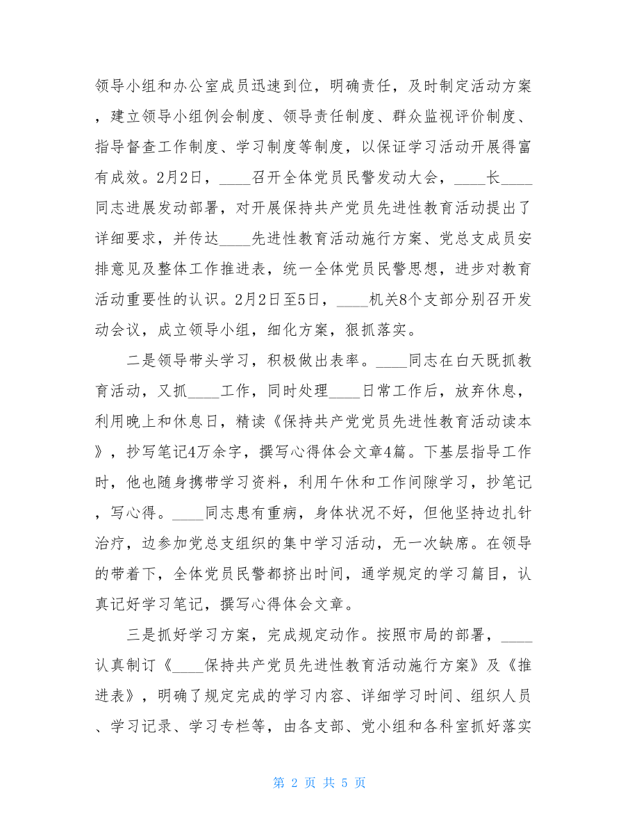 保持共产党员先进性教育活动工作总结加强党员先进性教育.doc_第2页