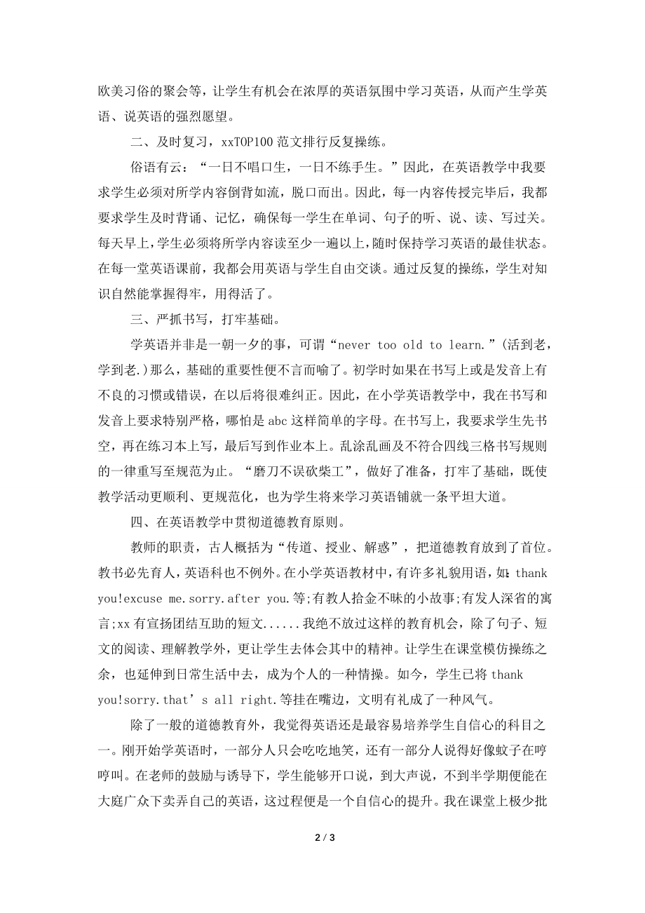 2021年上半年英语教师个人总结范文.doc_第2页